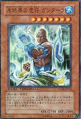 [SR] DT08-JP034 氷結界の虎将 ガンターラ