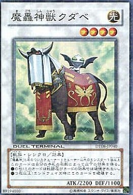 [SR] DT08-JP040 魔轟神獣クダベ