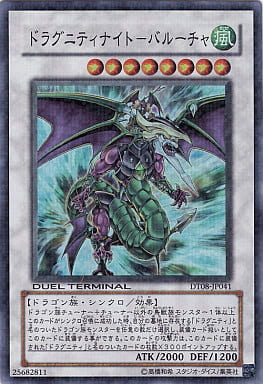 [SR] DT08-JP041 ドラグニティナイト-バルーチャ