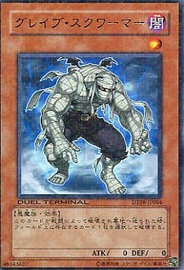 [R] DT08-JP004 グレイブ・スクワーマー