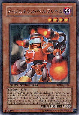 [R] DT08-JP018 A・ジェネクス・ベルフレイム