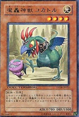 [R] DT08-JP022 魔轟神獣コカトル