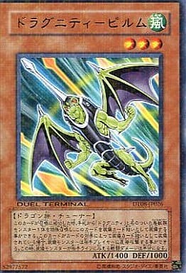 [R] DT08-JP026 ドラグニティ-ピルム