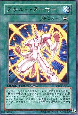 [R] DT08-JP046 アサルト・アーマー