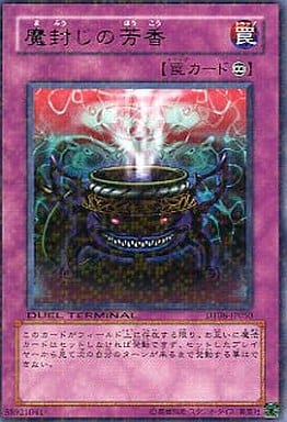 [R] DT08-JP050 魔封じの芳香