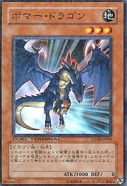 [NR] DT08-JP009 ボマー・ドラゴン