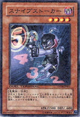[N] DT08-JP001 スナイプストーカー