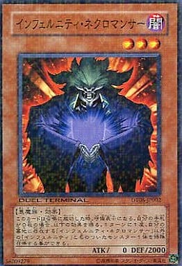 [N] DT08-JP002 インフェルニティ・ネクロマンサー