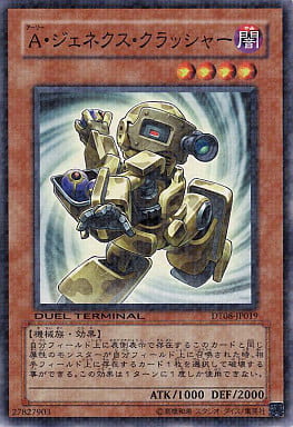 [N] DT08-JP019 A・ジェネクス・クラッシャー