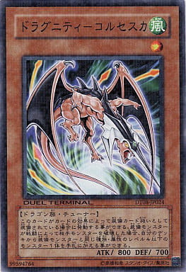 [N] DT08-JP024 ドラグニティ-コルセスカ