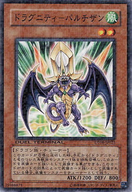 [N] DT08-JP025 ドラグニティ-パルチザン