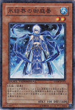 [N] DT08-JP033 氷結界の御庭番