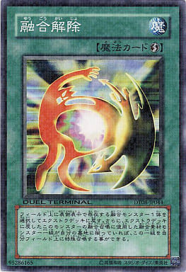 [N] DT08-JP044 融合解除