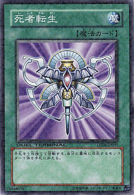 [N] DT08-JP045 死者転生