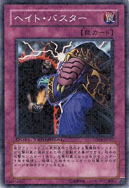 [N] DT08-JP047 ヘイト・バスター