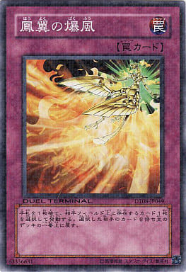 [N] DT08-JP049 鳳翼の爆風