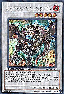 [SE] DT09-JP037 ラヴァルバル・ドラゴン