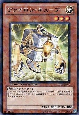 [R] DT09-JP030 ヴァイロン・キューブ