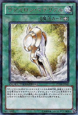 [R] DT09-JP045 ヴァイロン・マテリアル