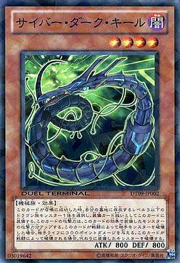 [N] DT09-JP002 サイバー・ダーク・キール
