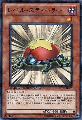 [N] DT09-JP005 レベル・スティーラー