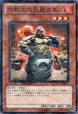 [N] DT09-JP027 灼熱工の巨匠カエン