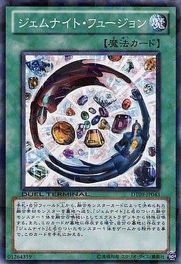 [N] DT09-JP043 ジェムナイト・フュージョン