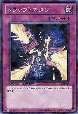 [N] DT09-JP046 トラップ・スタン
