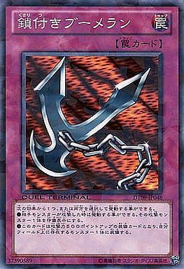 [N] DT09-JP048 鎖付きブーメラン
