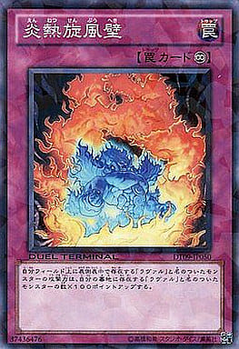 [N] DT09-JP050 炎熱旋風壁