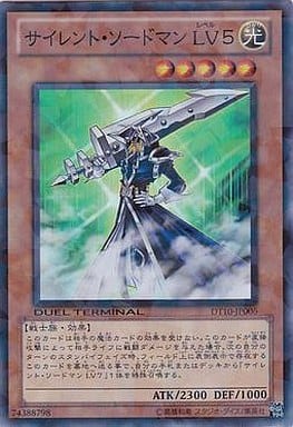 [SR] DT10-JP006 サイレント・ソードマン LV5