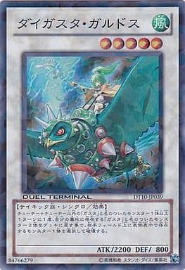 [SR] DT10-JP039 ダイガスタ・ガルドス
