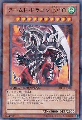 [R] DT10-JP008 アームド・ドラゴン LV10