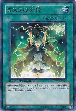 [R] DT10-JP042 ガスタの交信