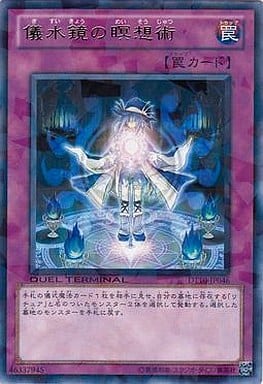 [R] DT10-JP046 儀水鏡の瞑想術