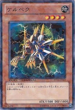 [N] DT10-JP003 ケルベク