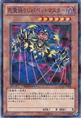 [N] DT10-JP004 死霊操りしパペットマスター
