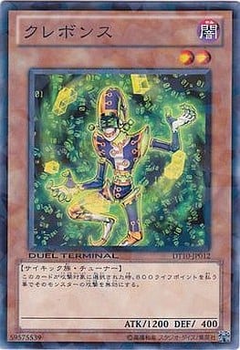 [N] DT10-JP012 クレボンス