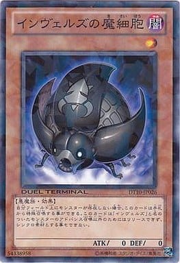 [N] DT10-JP026 インヴェルズの魔細胞