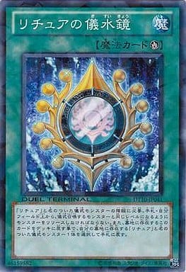 [N] DT10-JP041 リチュアの儀水鏡