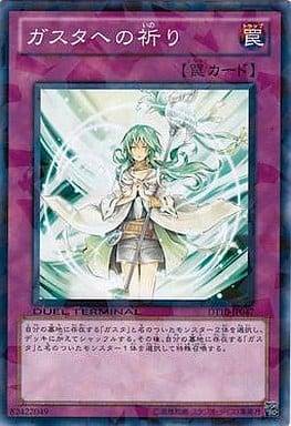 [N] DT10-JP047 ガスタへの祈り