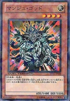 [N] DT11-JP008 マンジュ・ゴッド