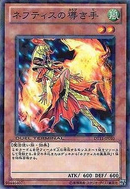 [N] DT11-JP010 ネフティスの導き手