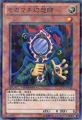 [N] DT11-JP012 ものマネ幻想師
