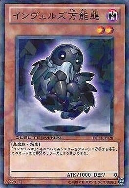 [N] DT11-JP028 インヴェルズ万能態