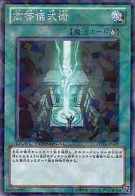 [N] DT11-JP042 高等儀式術
