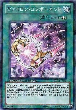 [N] DT11-JP043 ヴァイロン・コンポーネント