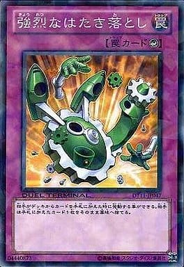 [N] DT11-JP047 強烈なはたき落とし