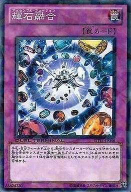 [N] DT11-JP048 輝石融合