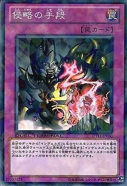 [N] DT11-JP050 侵略の手段